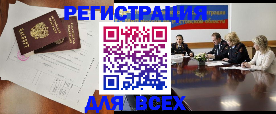 временная регистрация для всех в Апшеронске