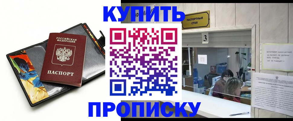 прописка ребенка в Апшеронске