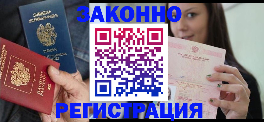 временная регистрация собственник в Апшеронске