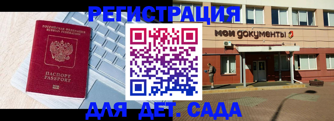 регистрация для дет. сада в Апшеронске