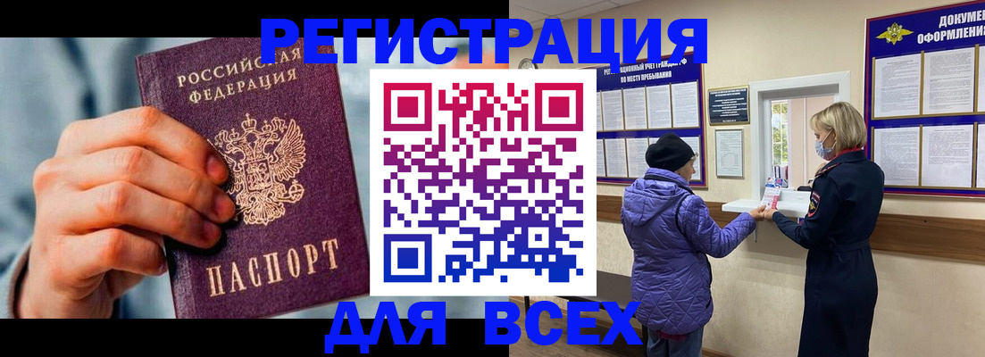 временная регистрация в Апшеронске